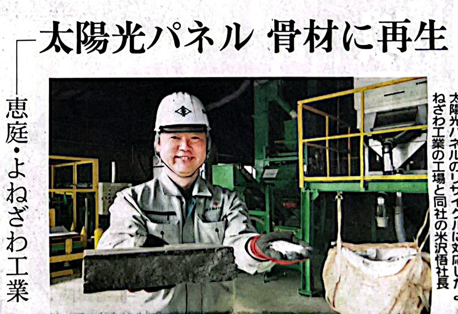 北海道新聞の掲載記事