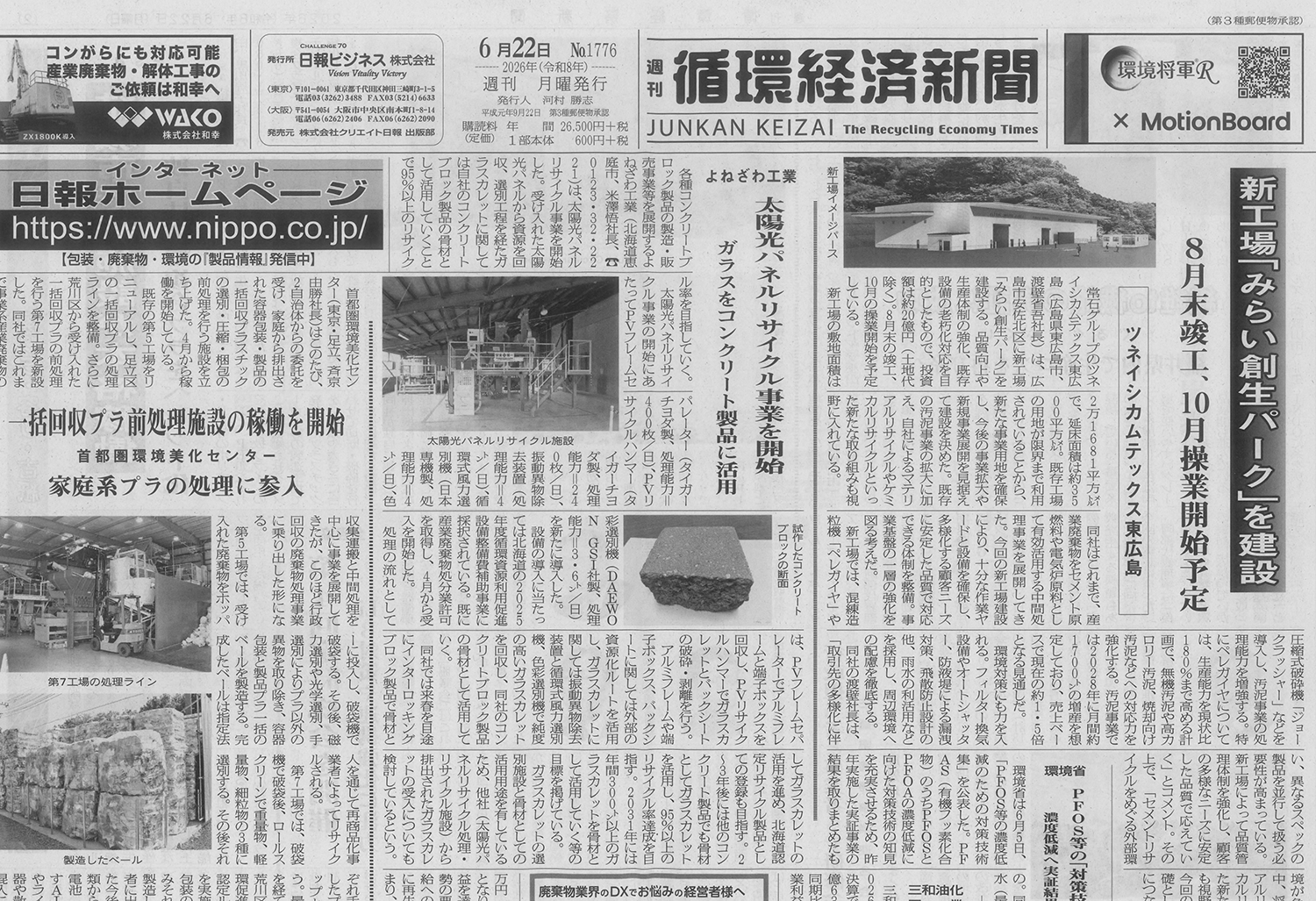 循環経済新聞の掲載記事